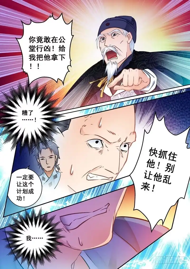 《倾天下》024死也要拖你落水 第5页