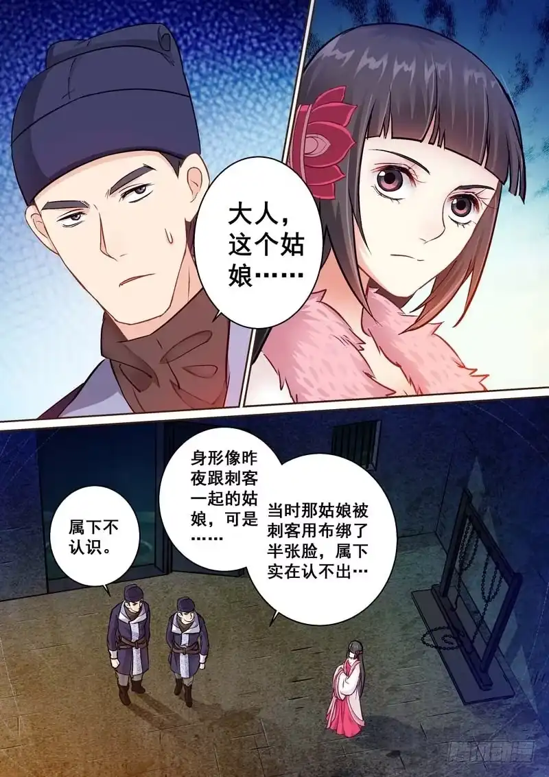 《倾天下》024死也要拖你落水 第2页