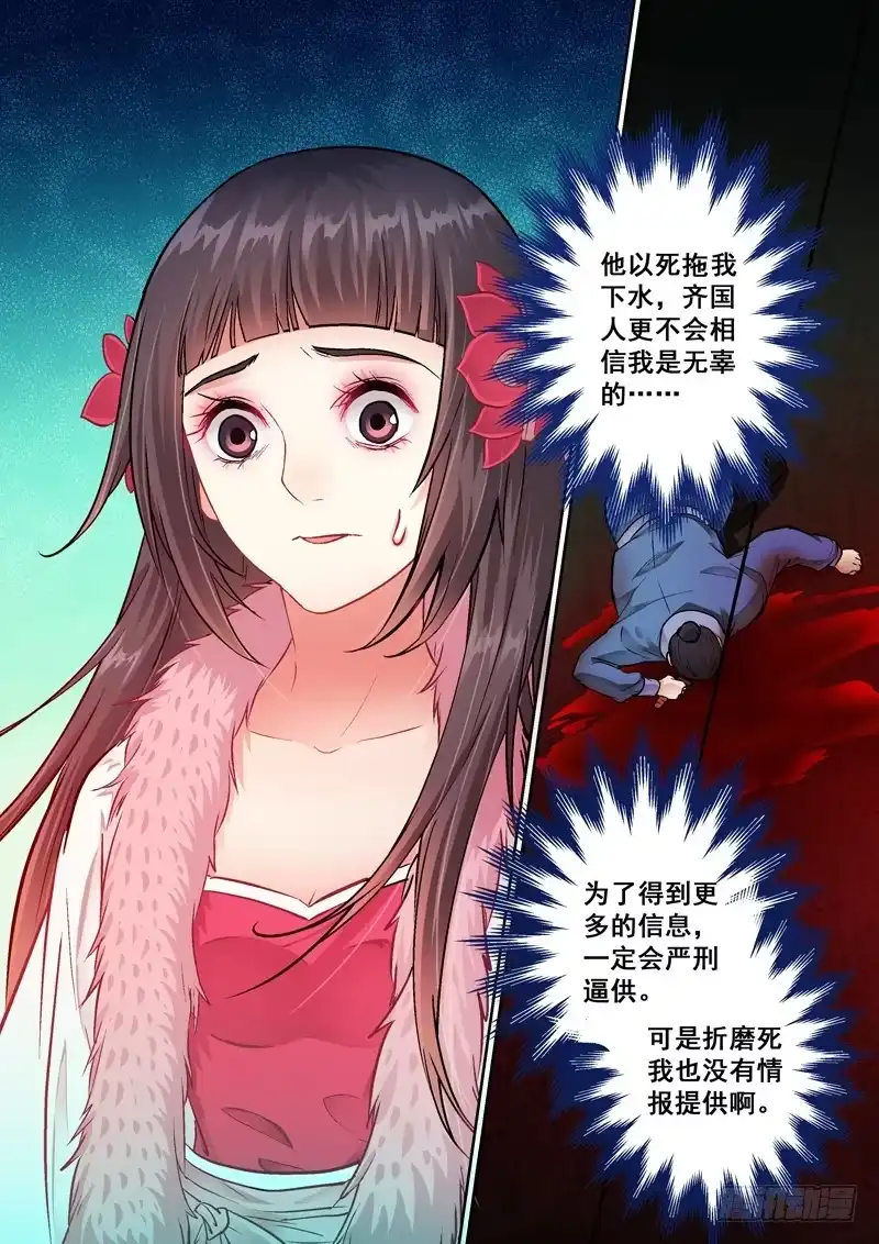 《倾天下》024死也要拖你落水 第8页