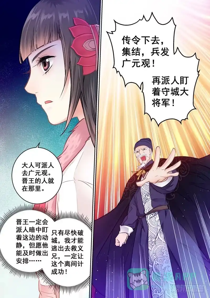 《倾天下》024死也要拖你落水 第11页