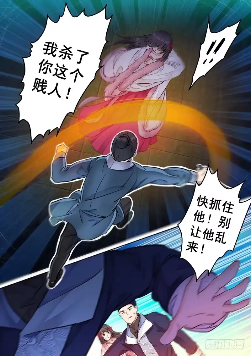 《倾天下》024死也要拖你落水 第4页