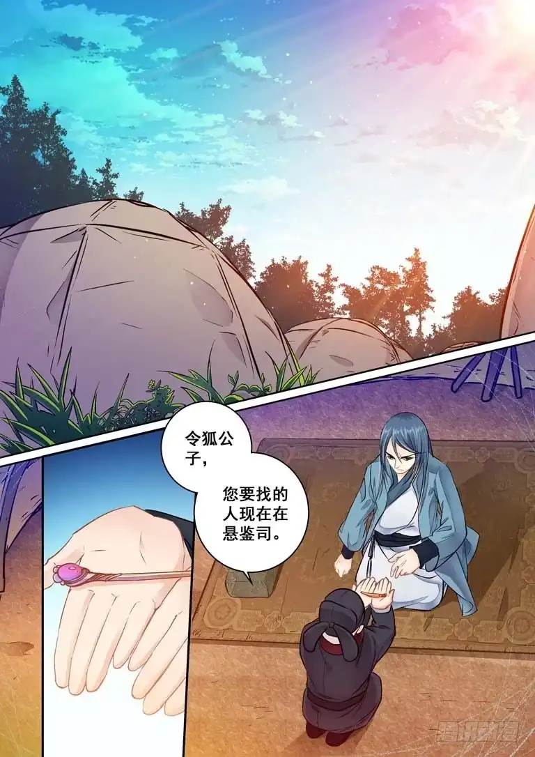 《倾天下》025默契 第2页