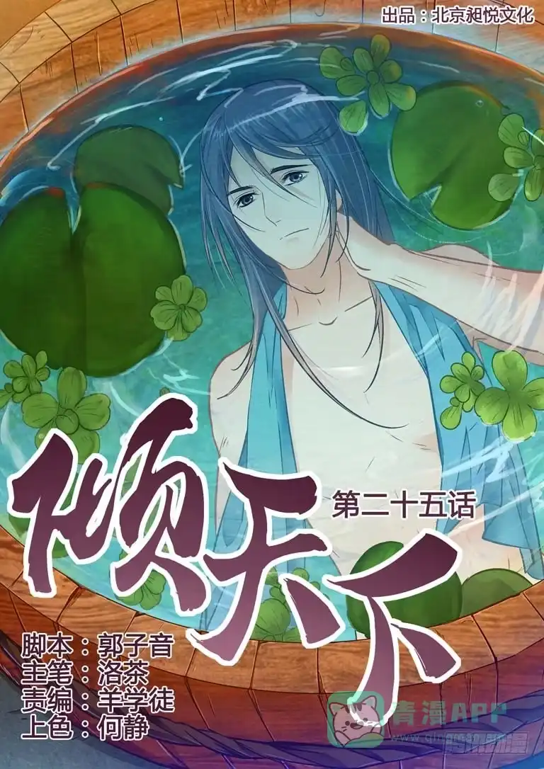《倾天下》025默契 第1页
