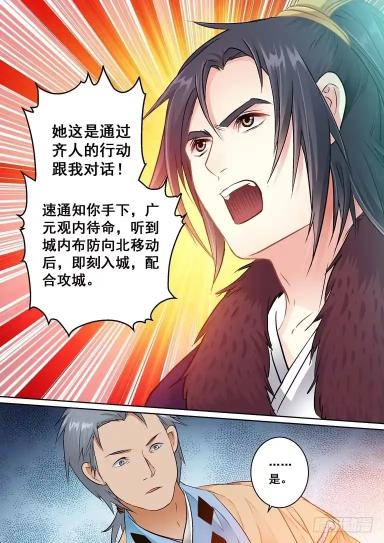《倾天下》025默契 第9页