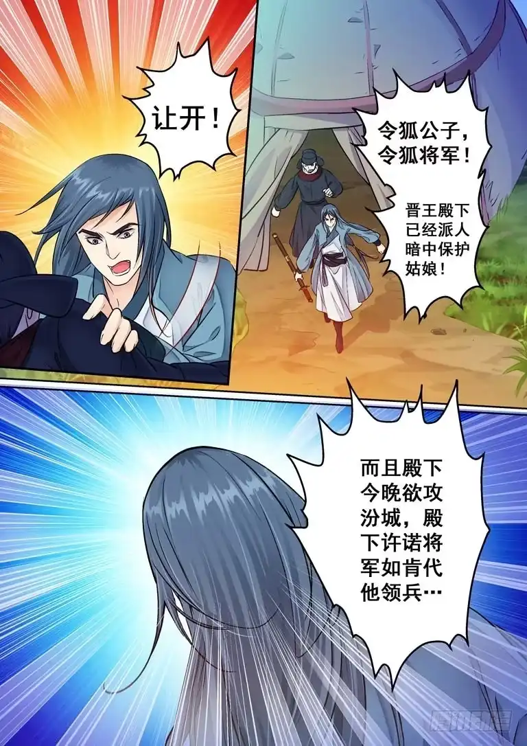 《倾天下》025默契 第4页
