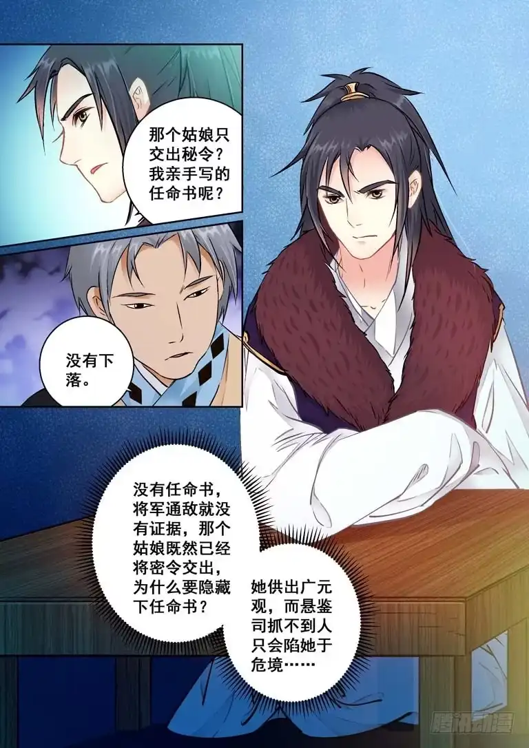 《倾天下》025默契 第8页