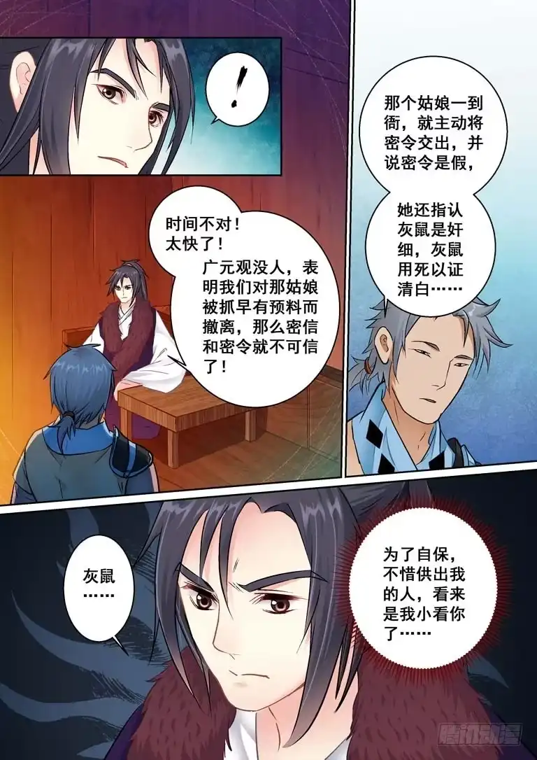 《倾天下》025默契 第7页