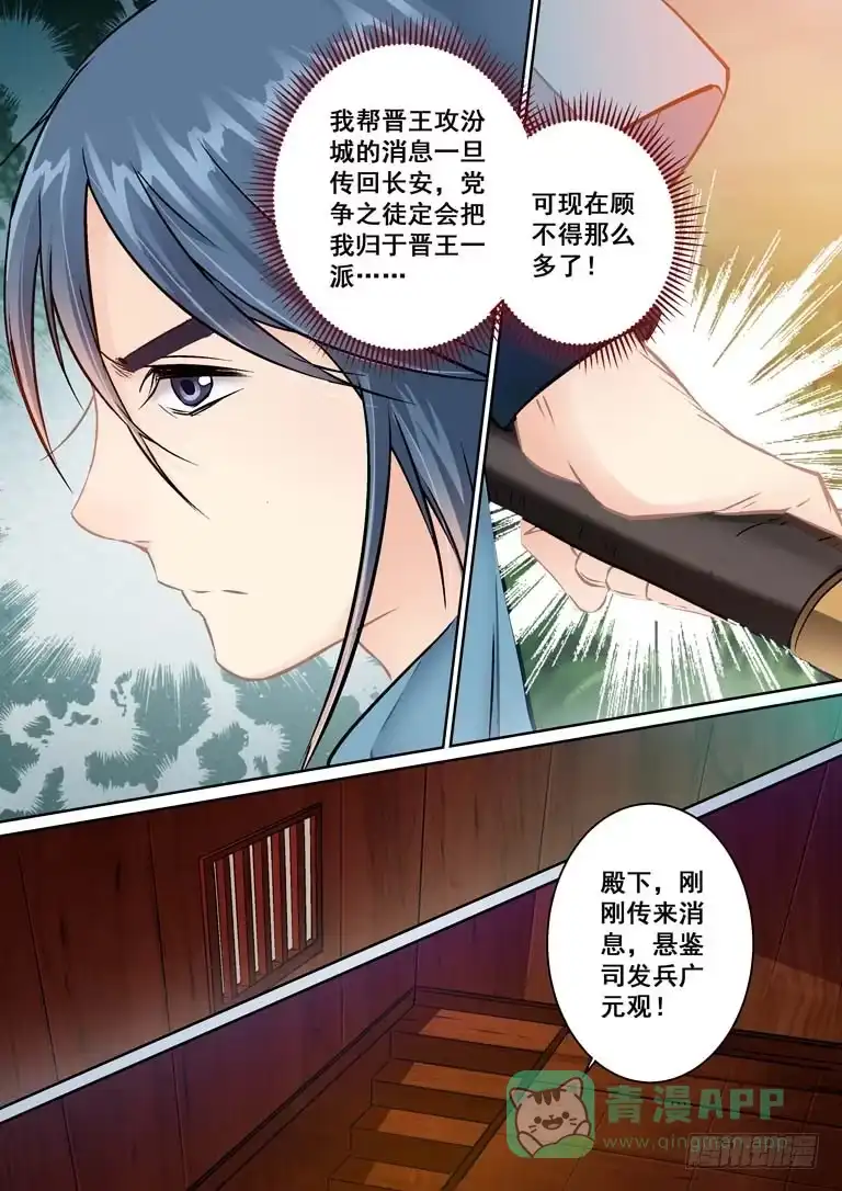 《倾天下》025默契 第6页