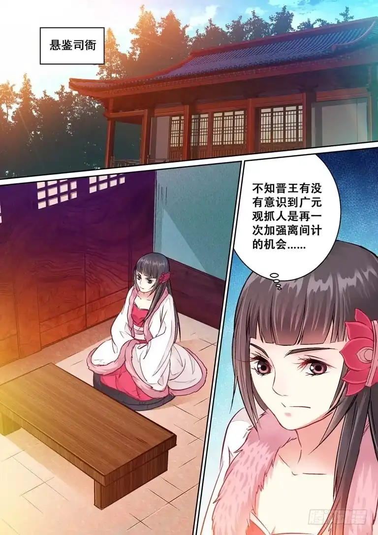 《倾天下》025默契 第10页