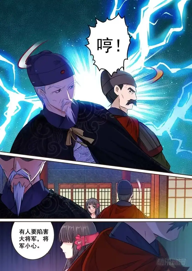 《倾天下》026连环计：看似无用的一环 第12页