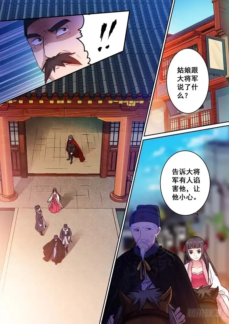《倾天下》026连环计：看似无用的一环 第13页