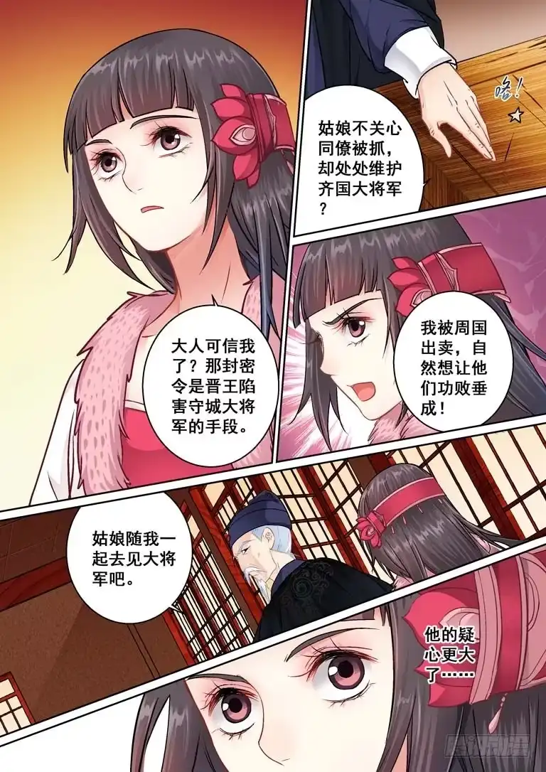 《倾天下》026连环计：看似无用的一环 第8页
