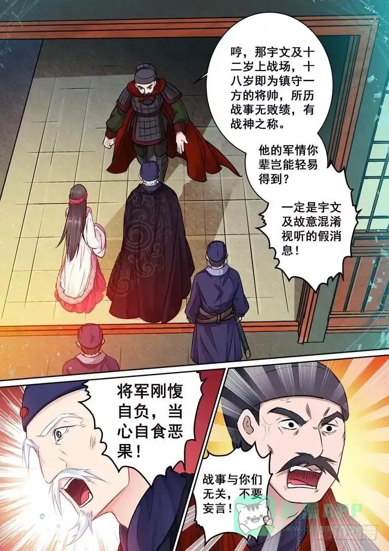 《倾天下》026连环计：看似无用的一环 第11页