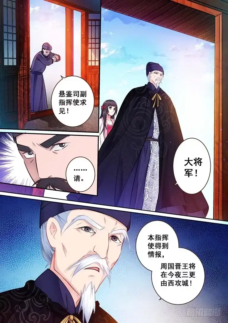 《倾天下》026连环计：看似无用的一环 第10页