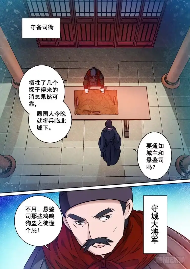《倾天下》026连环计：看似无用的一环 第9页