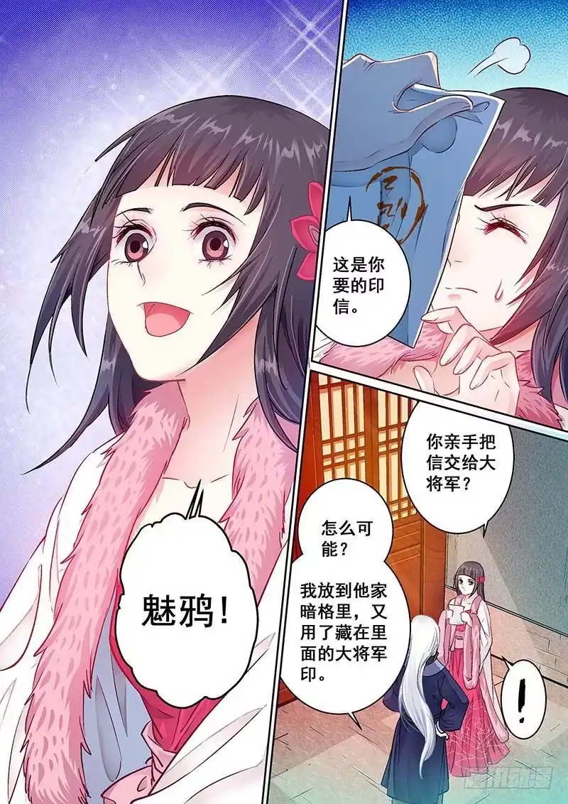 《倾天下》026连环计：看似无用的一环 第2页