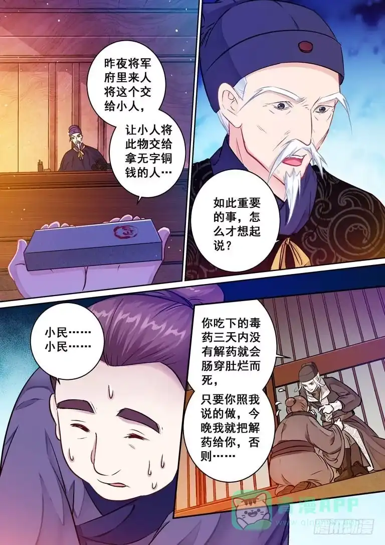 《倾天下》026连环计：看似无用的一环 第6页