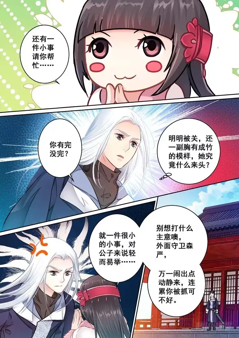 《倾天下》026连环计：看似无用的一环 第3页