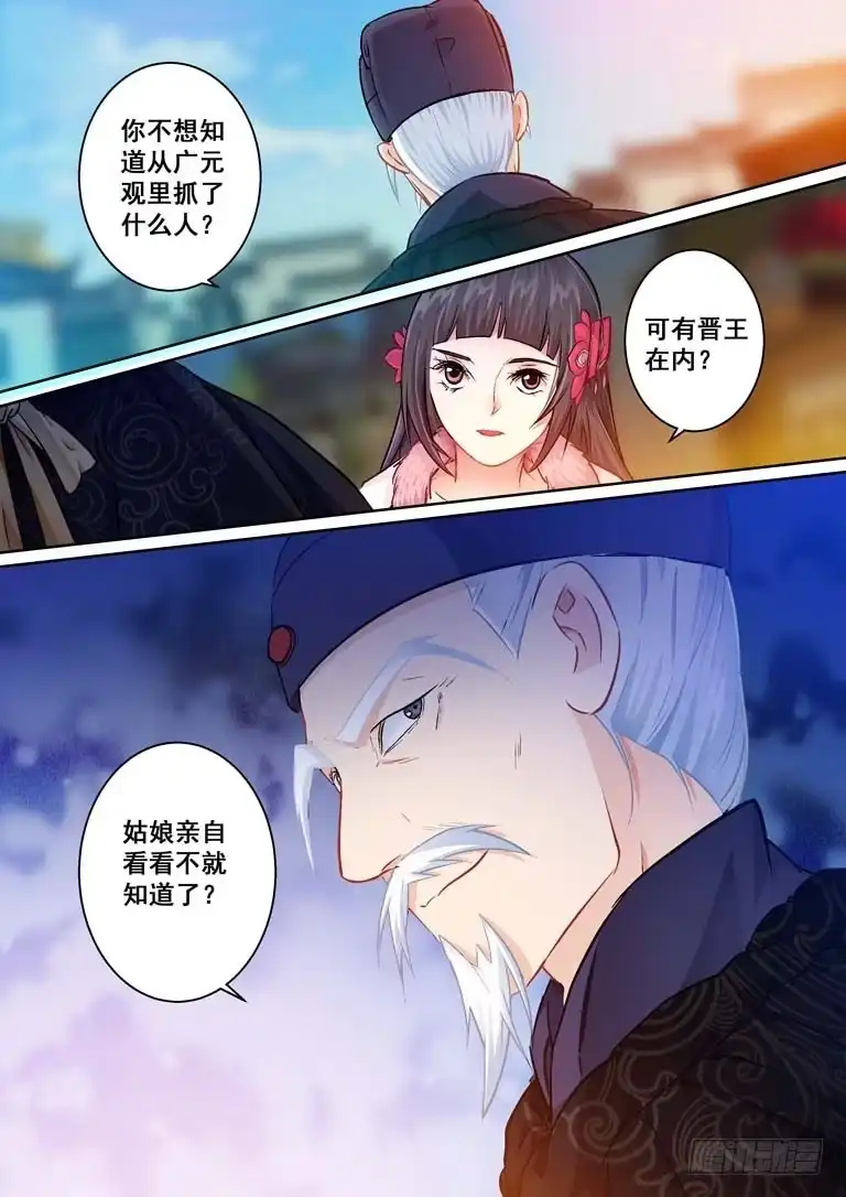 《倾天下》026连环计：看似无用的一环 第14页