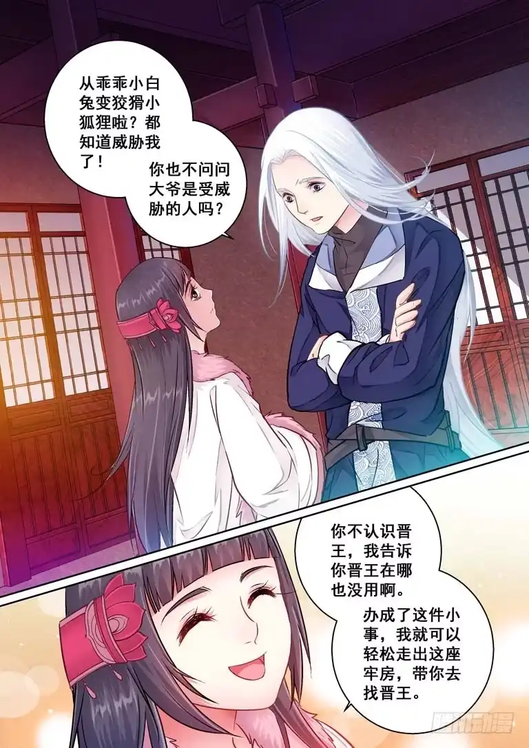 《倾天下》026连环计：看似无用的一环 第4页