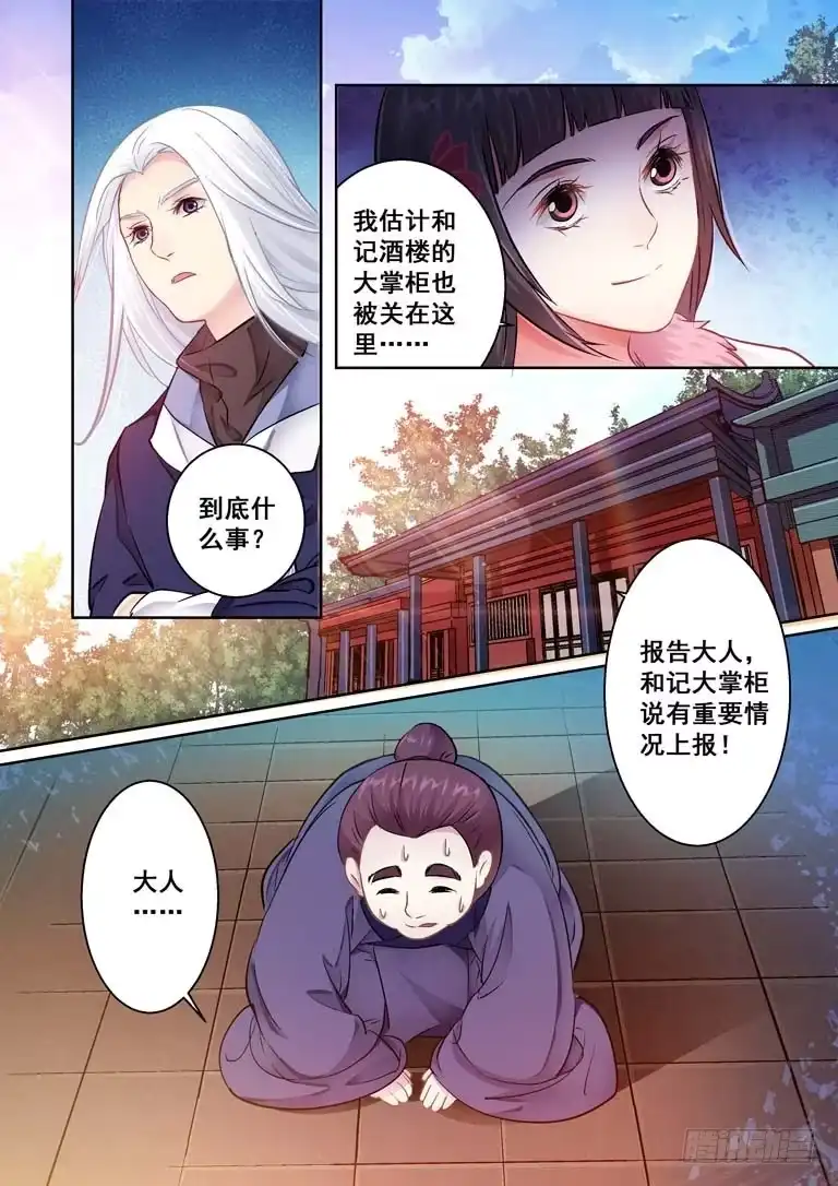 《倾天下》026连环计：看似无用的一环 第5页