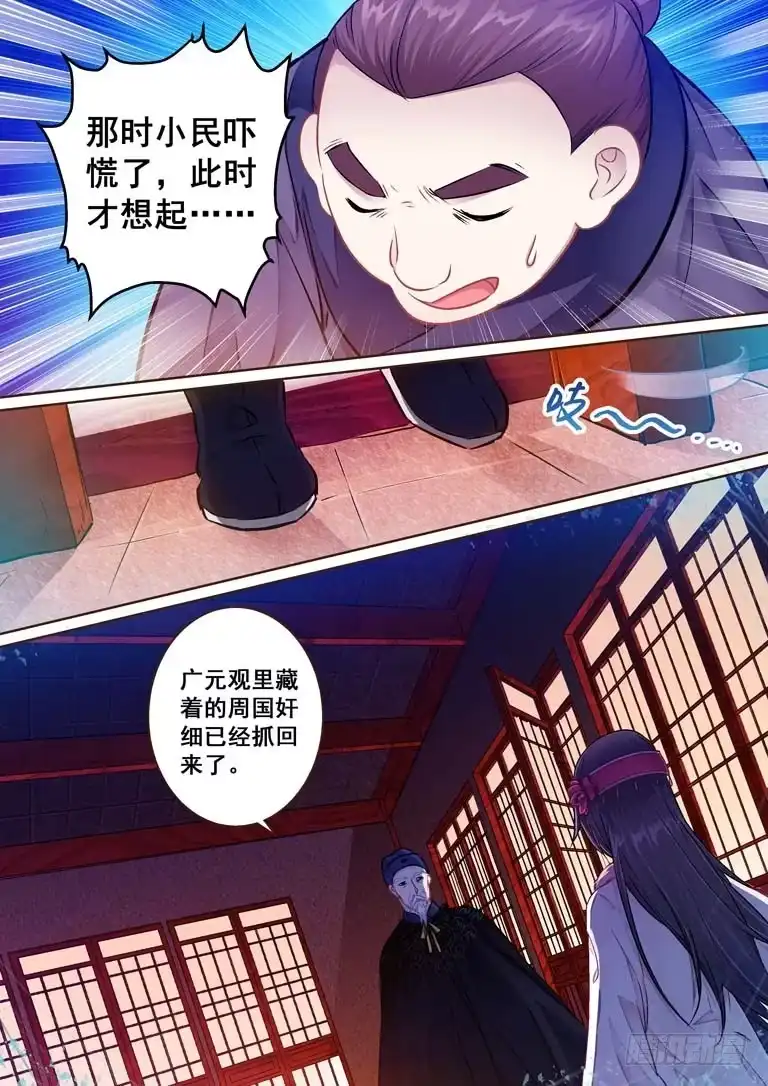《倾天下》026连环计：看似无用的一环 第7页