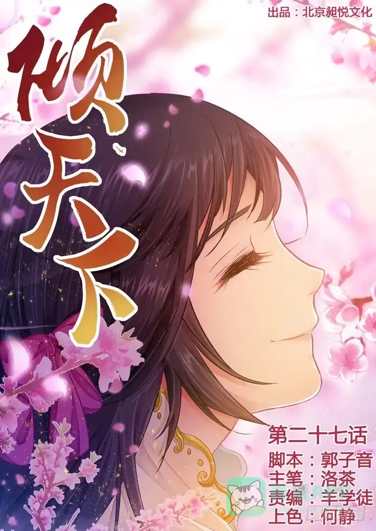 《倾天下》27弃卒的作用 第1页