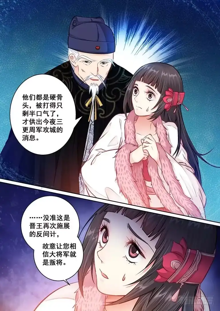 《倾天下》27弃卒的作用 第3页