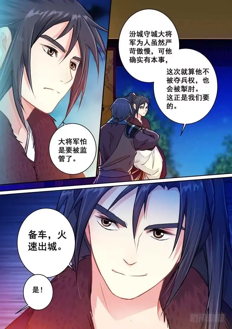 《倾天下》27弃卒的作用 第8页