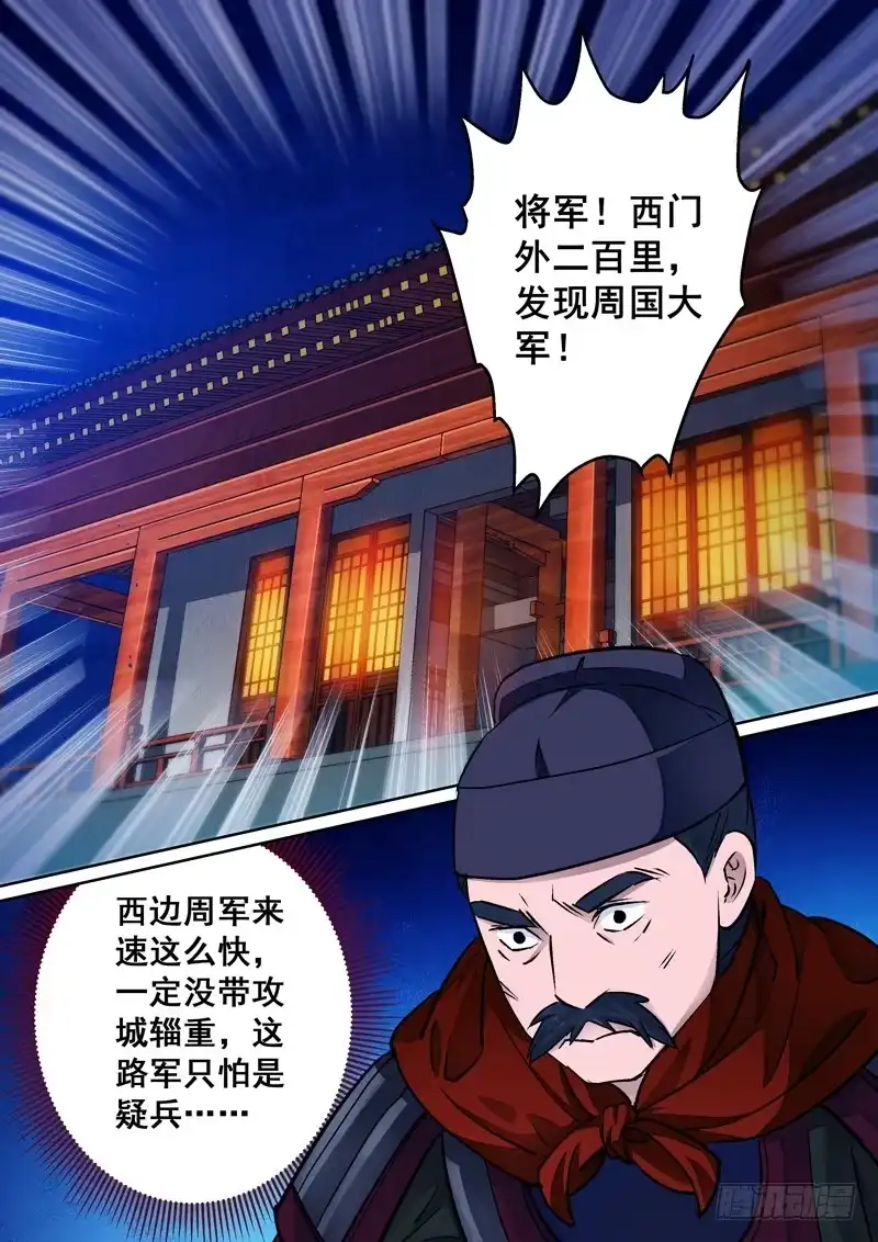 《倾天下》028推入死局的关键 第2页