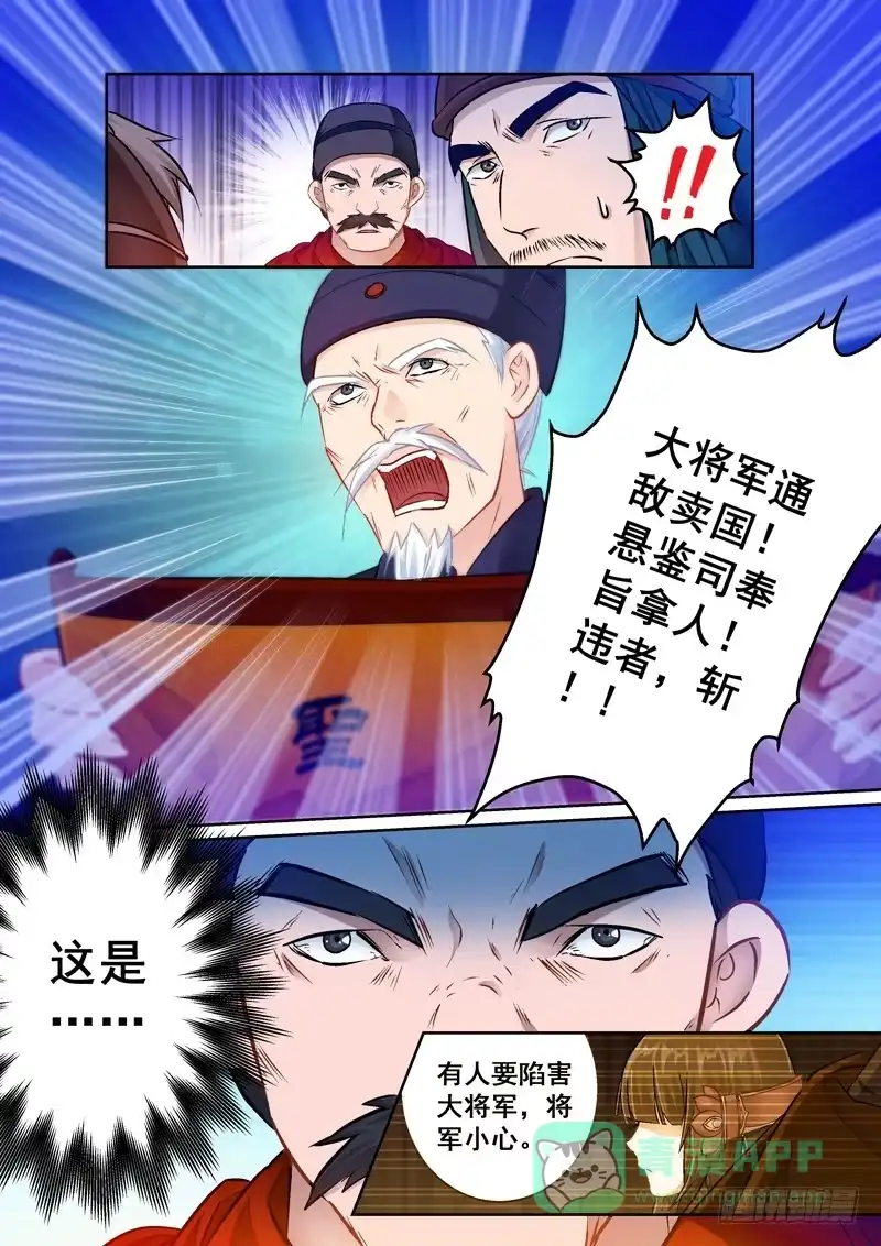 《倾天下》028推入死局的关键 第6页