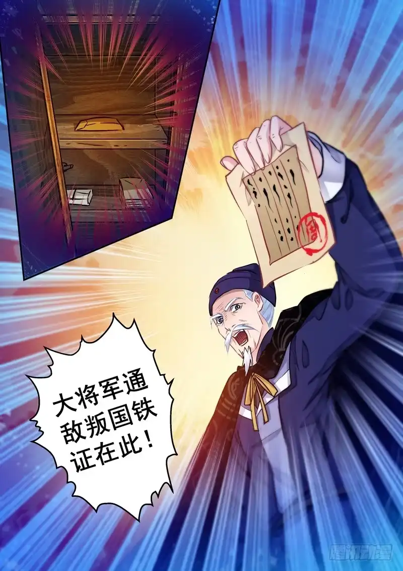《倾天下》028推入死局的关键 第8页