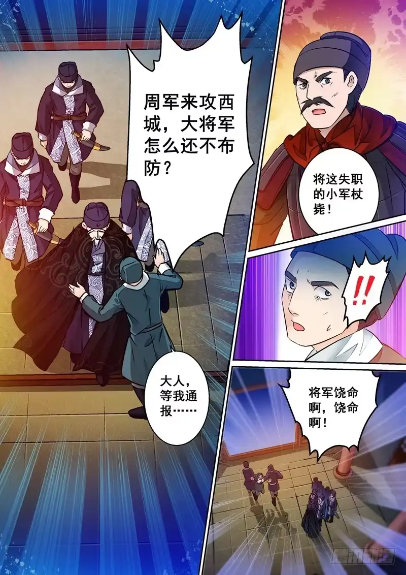 《倾天下》028推入死局的关键 第3页