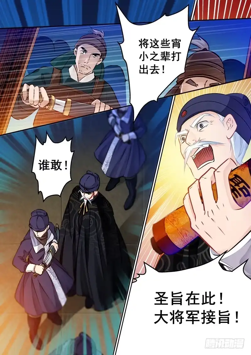 《倾天下》028推入死局的关键 第5页