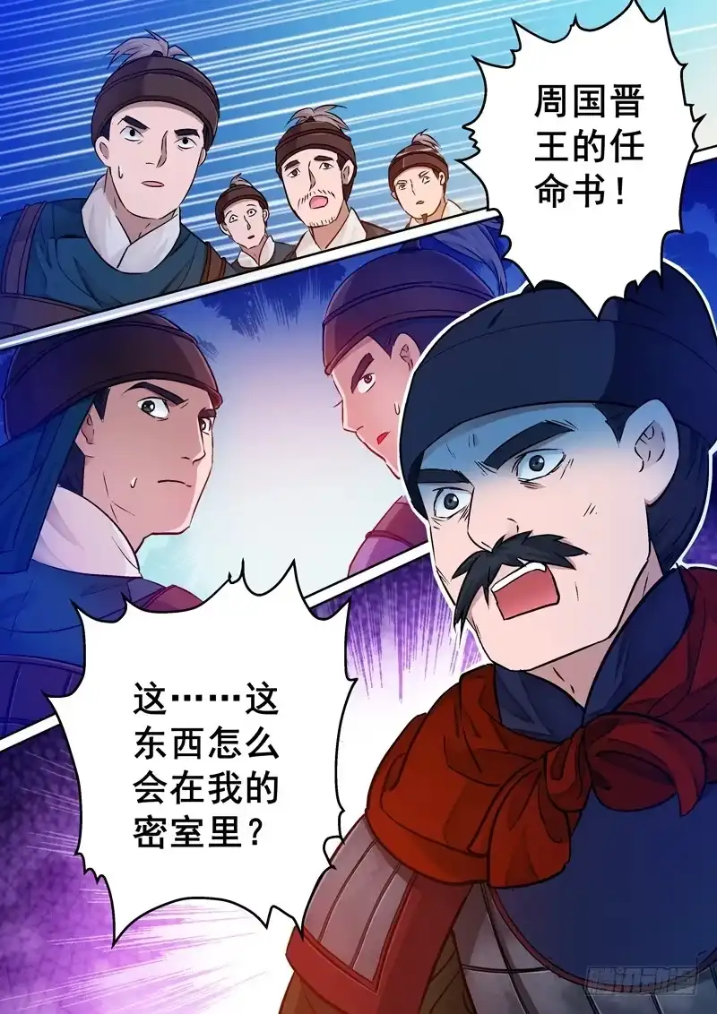 《倾天下》028推入死局的关键 第9页