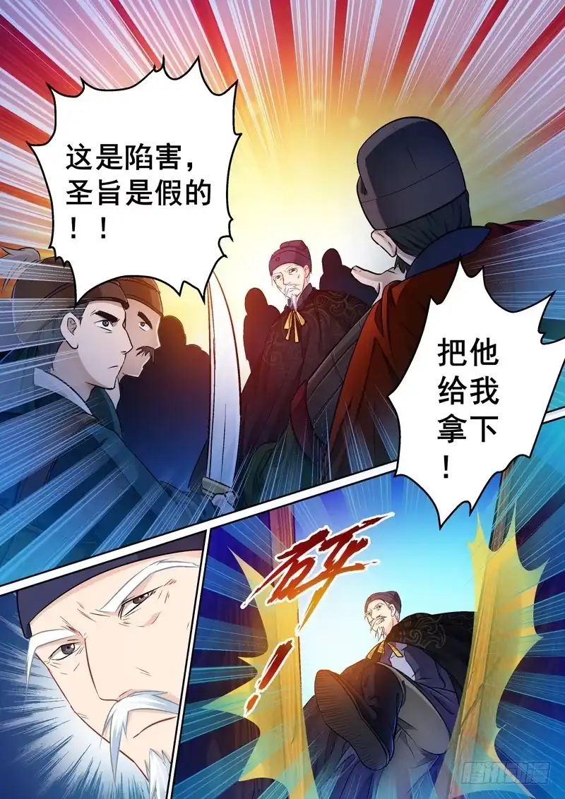 《倾天下》028推入死局的关键 第7页