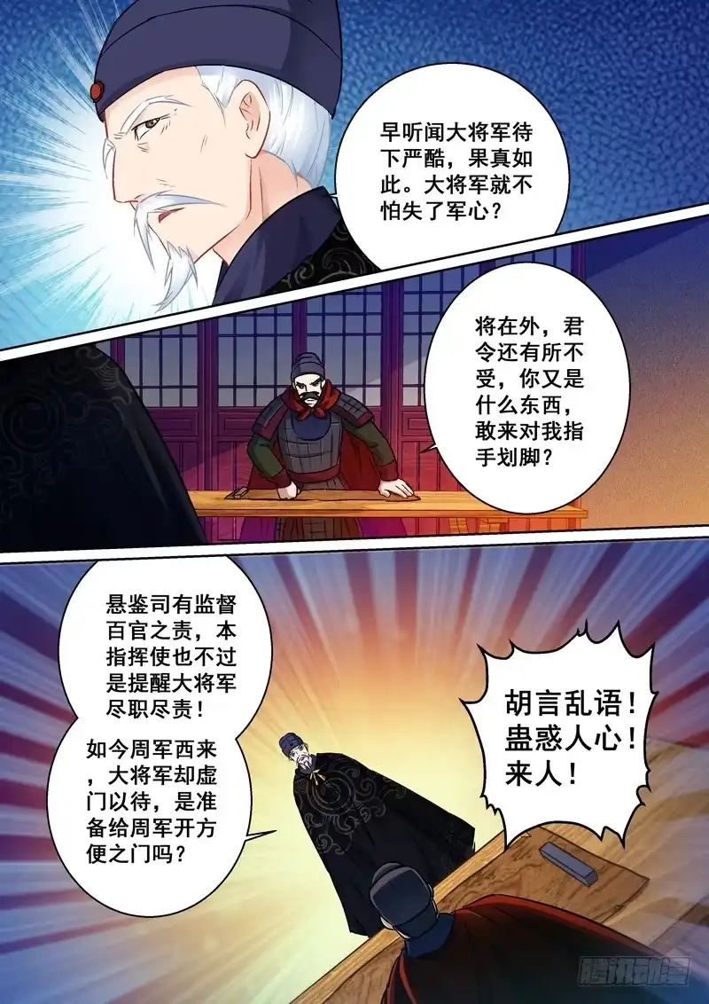 《倾天下》028推入死局的关键 第4页
