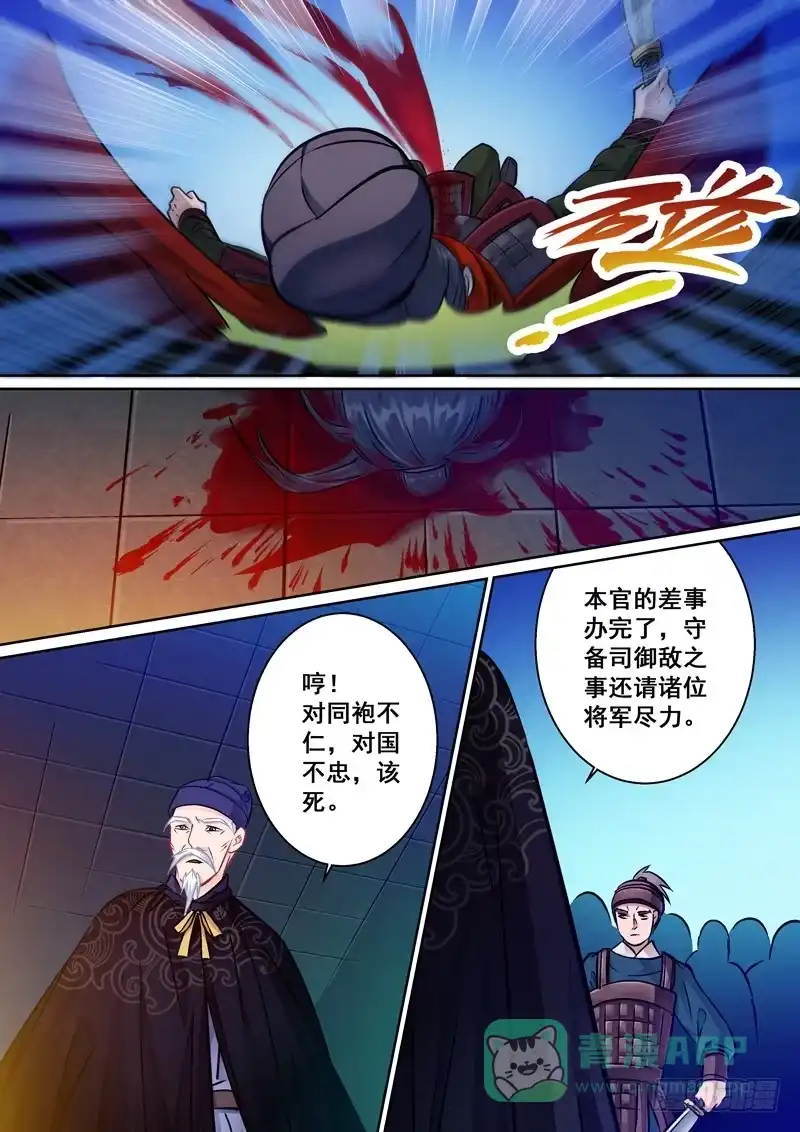 《倾天下》029自毁长城 第6页