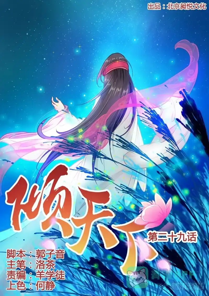 《倾天下》029自毁长城 第1页