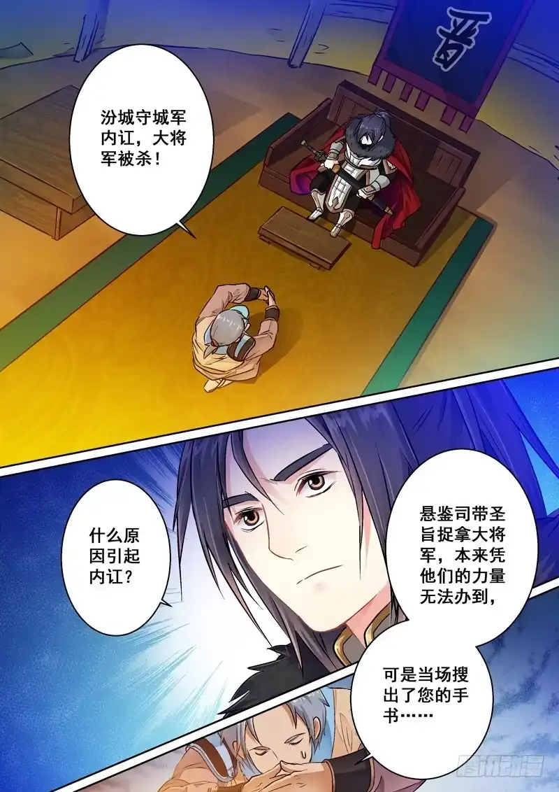 《倾天下》029自毁长城 第9页