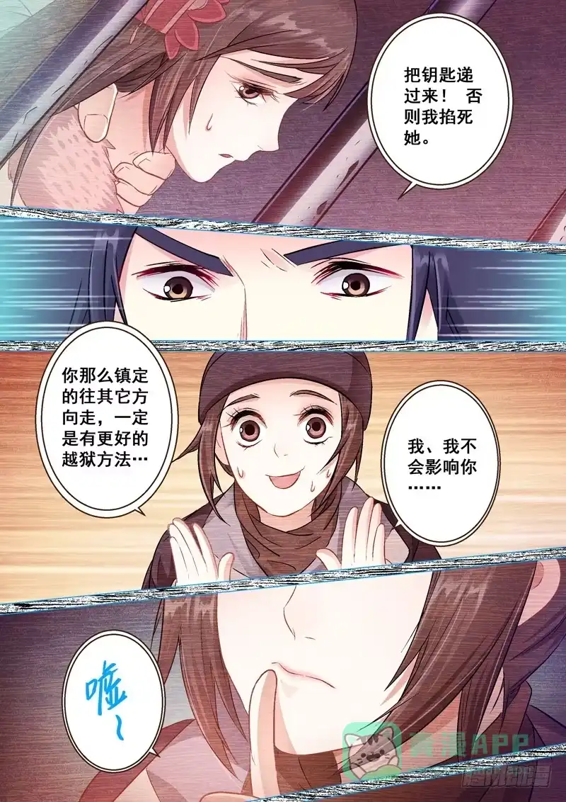《倾天下》029自毁长城 第11页