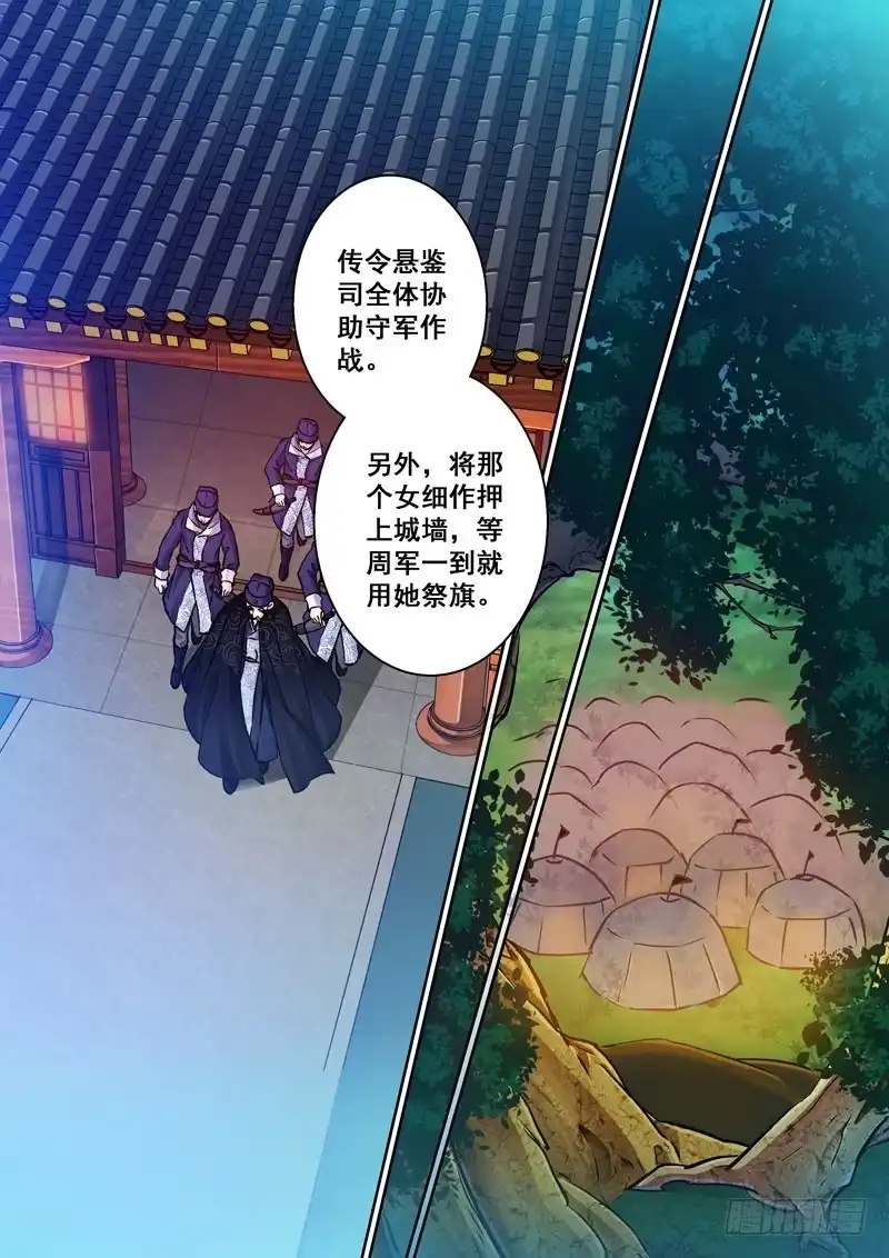 《倾天下》029自毁长城 第7页