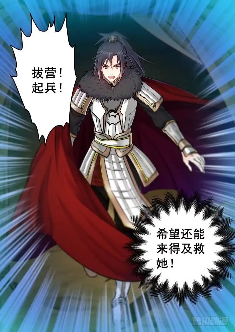 《倾天下》029自毁长城 第13页