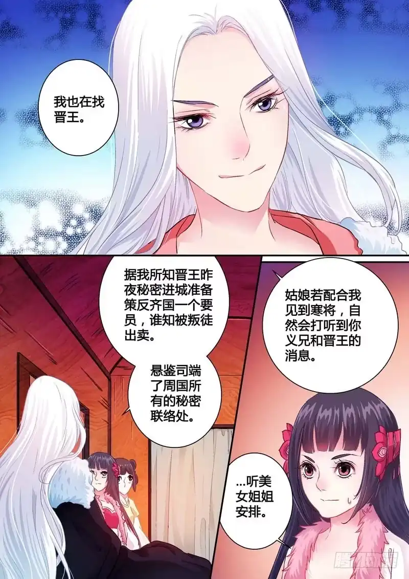 《倾天下》003美人刺客 第3页