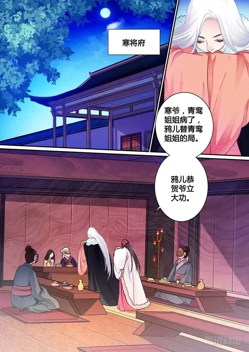 《倾天下》003美人刺客 第4页