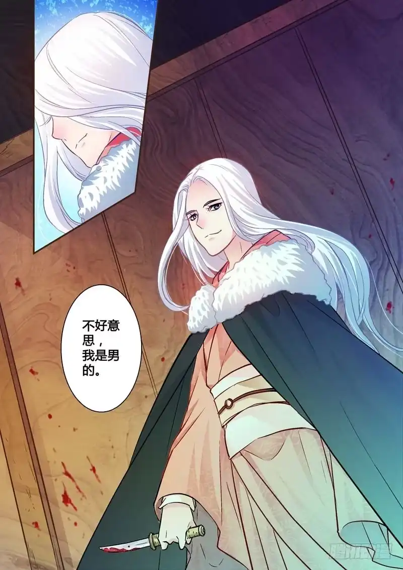 《倾天下》003美人刺客 第9页