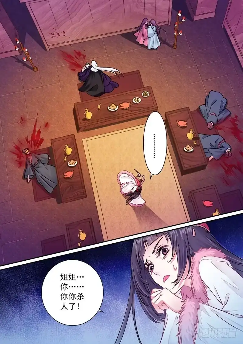 《倾天下》003美人刺客 第8页