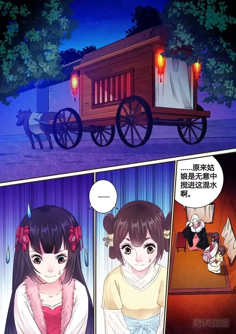 《倾天下》003美人刺客 第2页
