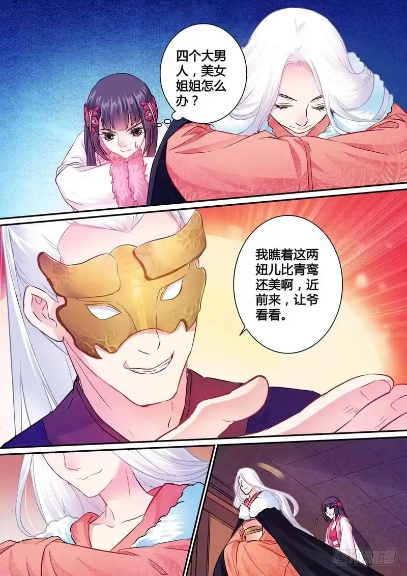 《倾天下》003美人刺客 第5页