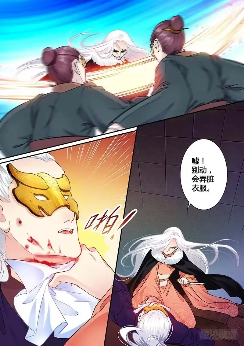 《倾天下》003美人刺客 第7页